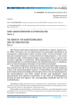 Союз нанотехнологий и строительства часть 2