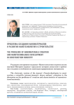 Проблемы создания наноматериалов и развития нанотехнологий в строительстве