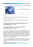 2-я Международная специализированная выставка «Нанотехнологии XXI - 2009»