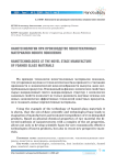 Нанотехнологии при производстве пеностеклянных материалов нового поколения