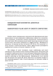 Нанодисперсный наполнитель цементных композиций