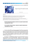Второй международный форум по нанотехнологиям «RUSNANOTECH 2009»
