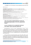 Золь-гель синтез наноразмерных частиц SiO2 для модифицирования структуры цементного камня