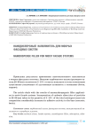 Нанодисперсный наполнитель для мокрых фасадных систем