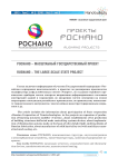 Роснано - масштабный государственный проект