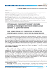 Оптимизация гранулометрического состава сырьевых смесей для получения прессованных бетонов на цементной связке