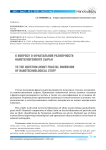 К вопросу о фрактальной размерности нанотехногенного сырья