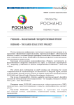 Роснано - масштабный государственный проект №4 (2010)