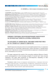 Влияние углеродных металлсодержащих наноструктур на прочностные свойства бетонных композитов
