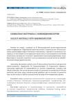 Cиликатные материалы с наномодификатором