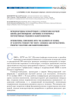 Международная конференция с элементами научной школы для молодежи «Керамика и огнеупоры: перспективные решения и нанотехнологии»