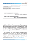 Нанотехнологии в строительстве - на пороге новой реальности