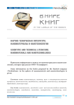 Научно-техническая литература. Наноматериалы и нанотехнологии