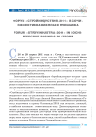 Форум «Стройиндустрия-2011» в Сочи - эффективная деловая площадка