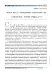«Sochi-build» объединяет специалистов