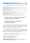 Размерные эффекты и топологические особенности наномодифицированных композитов