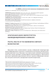 Фрактальный анализ микроструктуры наномодифицированного композита 5