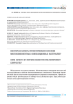 Некоторые аспекты проектирования составов многокомпонентных композиционных материалов