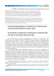 Развитие инновационных технологий в строительстве: настало время перейти от слов к делу