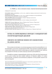 Бетоны на композиционных вяжущих с нанодисперсной фуллеренсодержащей добавкой