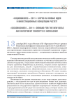 «Социобизнес - 2011»: спрос на новые идеи и инвестиционные концепции растет!