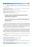 Методика оценки экономической целесообразности внедрения нанотехнологии
