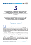 Региональная группа международного союза лабораторий и экспертов в области строительных материалов, систем и конструкций (РИЛЕМ) в Содружестве Независимых Государств (CIS-RILEM)