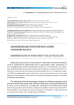Наномодификация древесной муки золями кремниевой кислоты