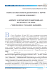 Развивать нанотехнологии договорились на форуме «От науки к бизнесу»