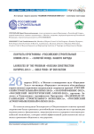 Лауреаты программы «Российский строительный Олимп-2012» - «Золотой фонд» нашего народа