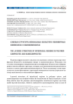Слоевая структура межфазных областей в полимерных композитах и нанокомпозитах