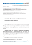 Наномодифицированные эпоксидные композиты