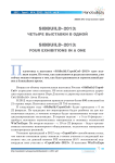 Sibbuild - 2013: четыре выставки в одной