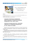 Создание строительных композитов многоуровневого строения при введении нанодобавок типа «сверху-вниз»