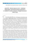 Форум «Sochi-build-2013» собрал ведущих архитекторов южного и Северо-Кавказского федеральных округов