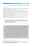 Анализ термических свойств наномодифицированных эпоксидных композитов