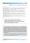 Влияние использования наноразмерных цементо-кремнезёмистых систем на прочностные характеристики цементного камня