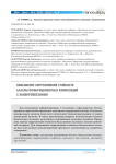 Повышение коррозионной стойкости базальтофиброцементных композиций с нанокремнеземом