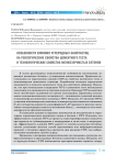 Особенности влияния углеродных наночастиц на реологические свойства цементного теста и технологические свойства мелкозернистых бетонов