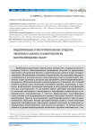 Моделирование и инструментальные средства численного анализа в нанотехнологии материаловедения: обзор