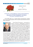 Альпинист, покоривший строительные вершины: Владимир Григорьевич Хозин празднует двойной юбилей
