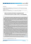 Новые высокоэффективные нанодобавки для фотокаталитических бетонов: синтез и исследование