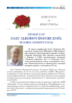 Профессор Олег Львович Фиговский: человек-изобретатель