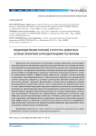 Модифицирование поровой структуры цементных бетонов пропиткой серосодержащими растворами