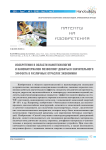 Изобретения в области нанотехнологий и наноматериалов позволяют добиться значительного эффекта в различных отраслях экономики