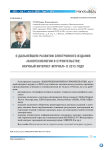 О дальнейшем развитии электронного издания «Нанотехнологии в строительстве: научный интернет-журнал» в 2015 году