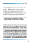 Оптимизация составов многокомпонентных мелкозернистых фибробетонов, модифицированных на различных масштабных уровнях