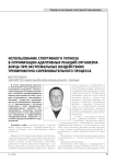 Использование спортивного гипноза в оптимизации адаптивных реакций организма борца при экстремальных воздействиях тренировочно-соревновательного процесса