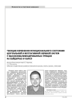 Текущие изменения функционального состояния центральной и вегетативной нервной систем у высококвалифицированных гребцов на байдарках и каноэ