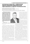 Атлетическая гимнастика  -  универсальное средство повышения общей физической подготовленности студентов технического вуза